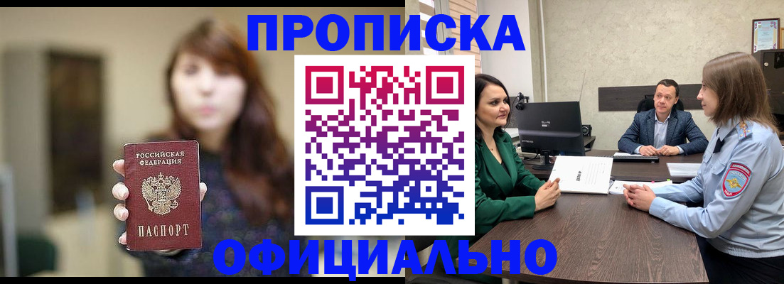 временная регистрация для всех в Борзе