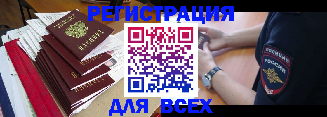 прописка для военкомата в Борзе
