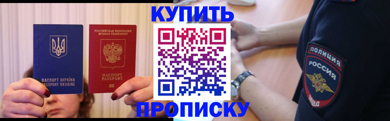 прописка для кредита в Борзе