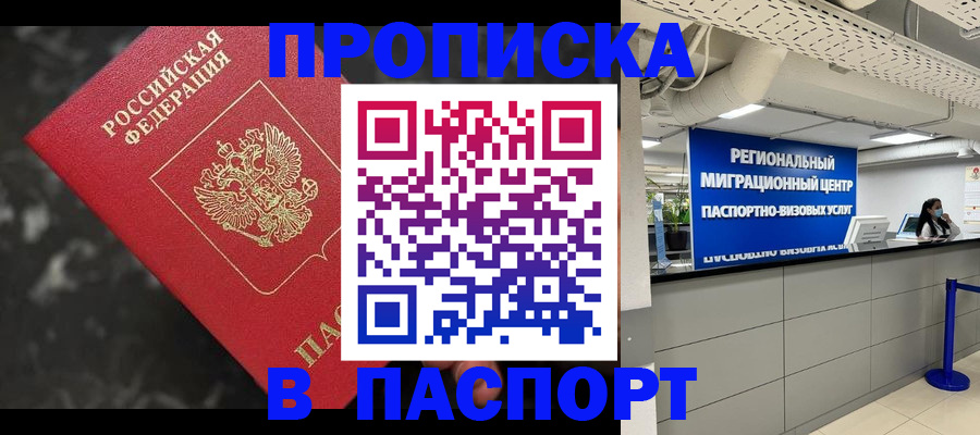 прописка гарантия в Борзе