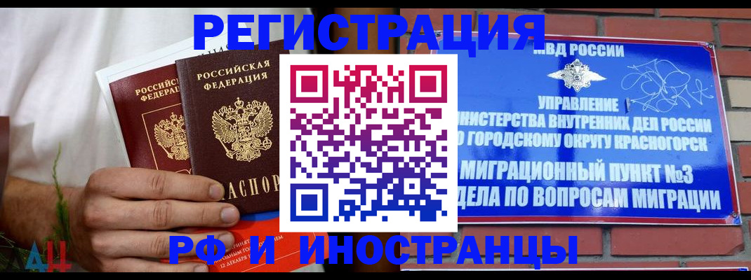 временная регистрация 2025 в Борзе